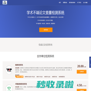 中国学术不端检测系统