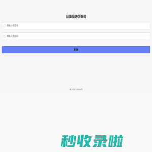 品牌商查验网站