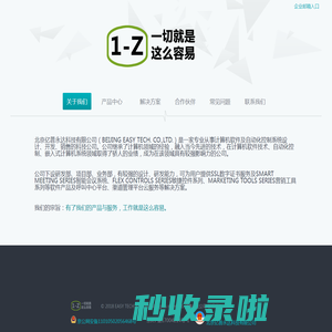 北京亿普永达科技有限公司(BEIJING EASY TECH. CO.,LTD.)官网-SSL 数字证书 及 Smart Meeting Series智能会议系列/Flex Controls Series敏捷控件系列/Marketing Tools Series营销工具系列