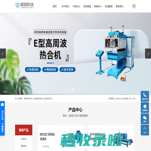 高周波热合机_自动高频热合机_全自动热合机-宁波御铭科技有限公司