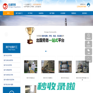 海宁出国劳务中介公司 -【众浦劳务】