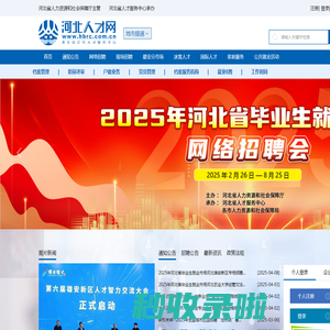 河北人才网