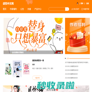 盛悦中文网_原创小说网