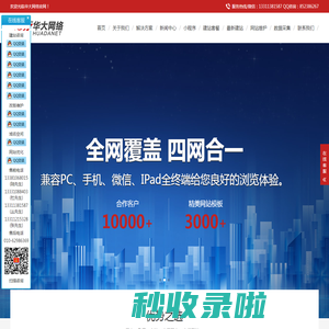 北京网站建设公司_北京网站制作公司_网站优化_北京网页设计_北京建站公司-华大网络