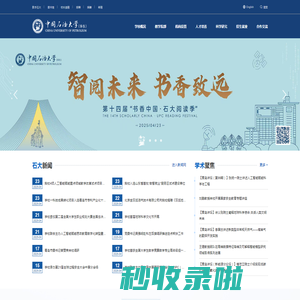 中国石油大学