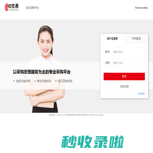 自主采购登录页