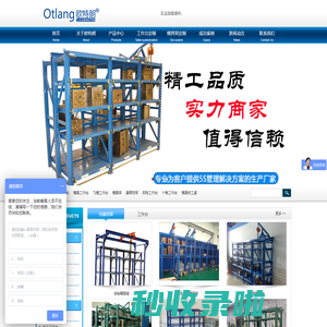 深圳市欧特朗工业设备有限公司—钳工工作台,模具工作台,飞模工作台,六角工作台,模具架生产厂家