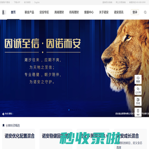 诺安基金管理有限公司