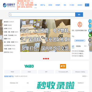 佳锦电子_Jiajin Electronic_提供库存IC电子呆滞料回收服务_高价电子呆滞料回收_长期收购积压库存电子料 (jiajinic.com)