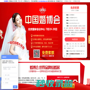 北京婚博会_2025北京婚博会时间表_7月19-20日_免费领票入口