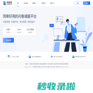 问卷君 - 免费好用的问卷调查,投票评选,考试答题,报名接龙制作平台