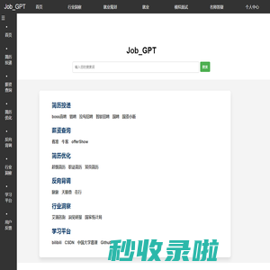 Job_GPT  - Dashboard