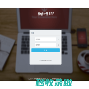 纷睿实业·云ERP系统