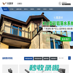成品天沟|彩铝天沟|铝合金檐沟-重庆七鹰建材有限公司