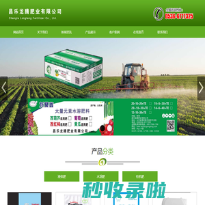 昌乐龙腾肥业有限公司
