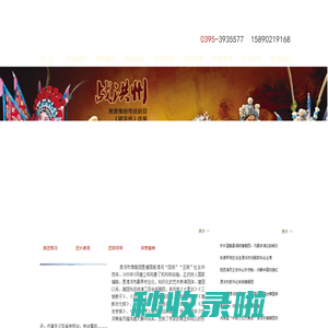 河南省漯河市豫剧团