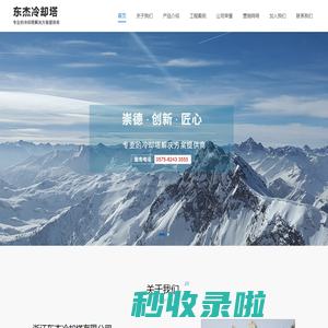 浙江东杰冷却塔有限公司