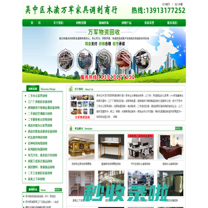苏州办公家具回收_高低上下床_饭店厨房设备_厂房拆除_苏州空调回收_吴中区万军家具废旧物资回收商行