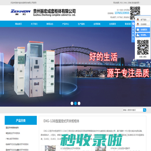 贵州低压开关柜体_贵州高压开关柜体_贵州开关柜体-贵州振宏成套柜体有限公司