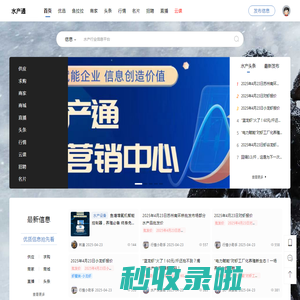 水产通