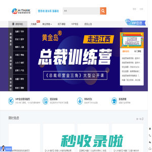 效能思维商学院
