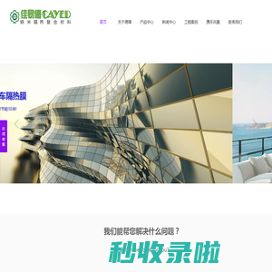 隔热膜_汽车隔热膜_德厚科技_深圳隔热膜_玻璃隔热涂料_隔热玻璃_建筑膜_汽车膜_深圳市德厚科技有限公司