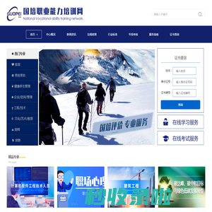 国培职业能力培训网