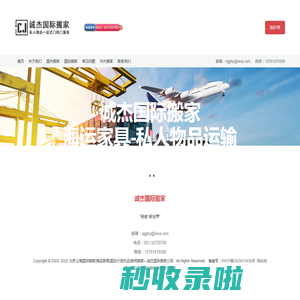 北京上海国际搬家|海运家具|国际行李托运|移民搬家—诚杰国际搬家公司