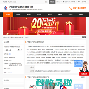碳纤维硅胶发热线,无磁波发热线,无纺布发热片,硅胶发热线,铝箔发热片_广西都安广华电热技术有限公司 - 八方资源网