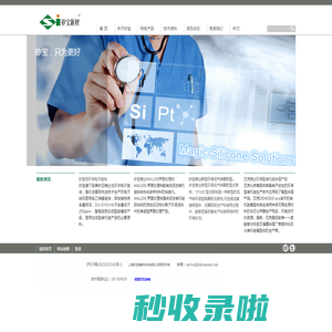 上海矽宝高新材料有限公司——专业有机硅解决方案供应商