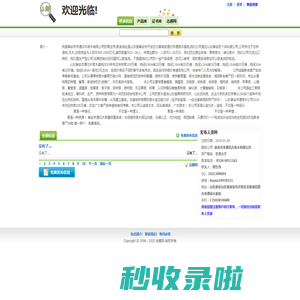 泰安市亨通花卉苗木有限公司_志趣