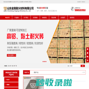 淄博耐火砖-耐火砖厂家-山东金刚耐火材料有限公司