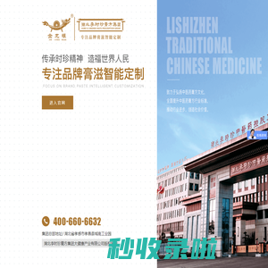 湖北李时珍膏方集团大健康产业有限公司