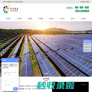 华骞能源（深圳）有限公司