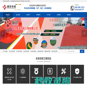 彩色路面-康泽市政专业彩色沥青施工和销售,进口MMA彩色沥清,MMA防滑路面销售及代理,免费配货,代理咨询及产品购买电话18153205777
