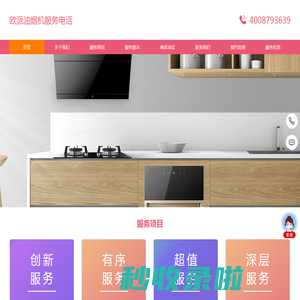 欧派油烟机维修上门服务电话号码-服务电话