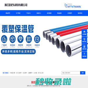 不锈钢工程管道_薄壁不锈钢管_304不锈钢管_316不锈钢管_浙江管佬头科技有限公司