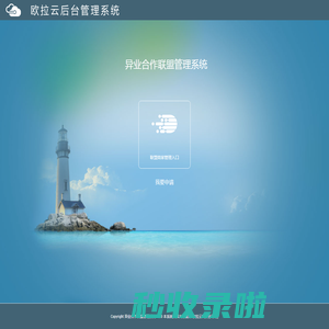 异业合作联盟管理系统