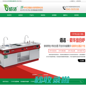 山东佰洁智能电器有限公司