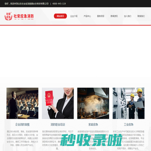 山东社安应急救援安全培训有限公司【官网】 - 山东社安应急救援安全培训有限公司【官网】