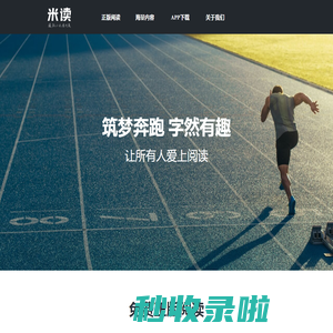 米读小说_1亿人都在看的免费小说APP