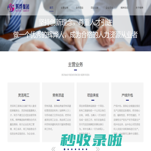 辉烨集团