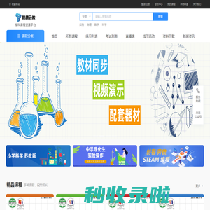 学科课程资源云平台-专业的中小学课程资源云平台