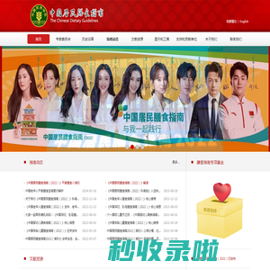 中国居民膳食指南