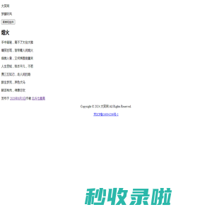 大笑网--烟火 – 北斗七星高的博客
