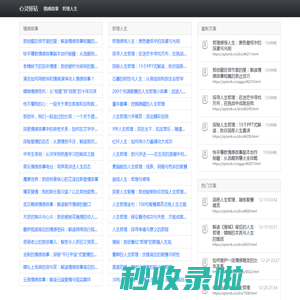 心灵驿站