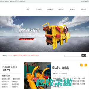 树枝粉碎机_树枝破碎机_模板粉碎机厂家价格-皓星机械