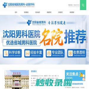 沈阳男科医院推荐_沈阳泌尿外科医院哪家好-沈阳省城男科