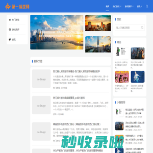 第一游戏网
