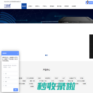三合讯IPTV、编码器、调制器、全光网